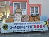 여수중앙L.C 2021년 11월 봉사활동