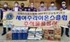 새여수L.C 2021년 9월 봉사활동