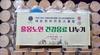 새순천L.C 2022년 9월 봉사활동