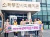 여수여성L.C 2023년 9월 봉사활동