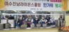 여수진남L.C 2023년 9월 봉사활동