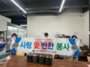 여수좌수영L.C  6월 봉사활동