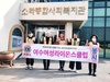 여수여성L.C 2023년 12월 봉사활동