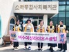 여수여성L.C  2024년 4, 5월 봉사활동