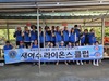 새여수L.C 2025년 9월 봉사활동
