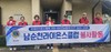 남순천L.C 2025년 10월, 11월 봉사활동