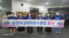 순천여성L.C 2025년 10월 봉사활동