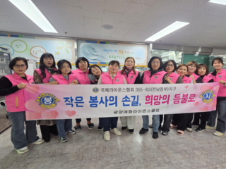 광양매화L.C 2026년 4월 봉사활동