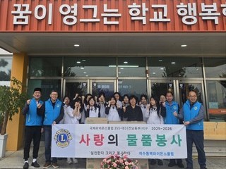 여수동백L.C 2026년 3월 봉사활동